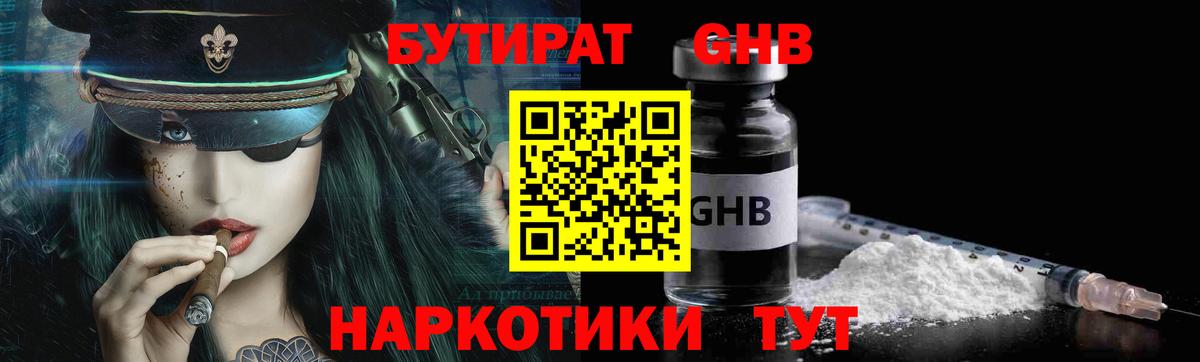 Чусовой  БУТИРАТ  Вход с VPN  БУТИРАТ бутик 