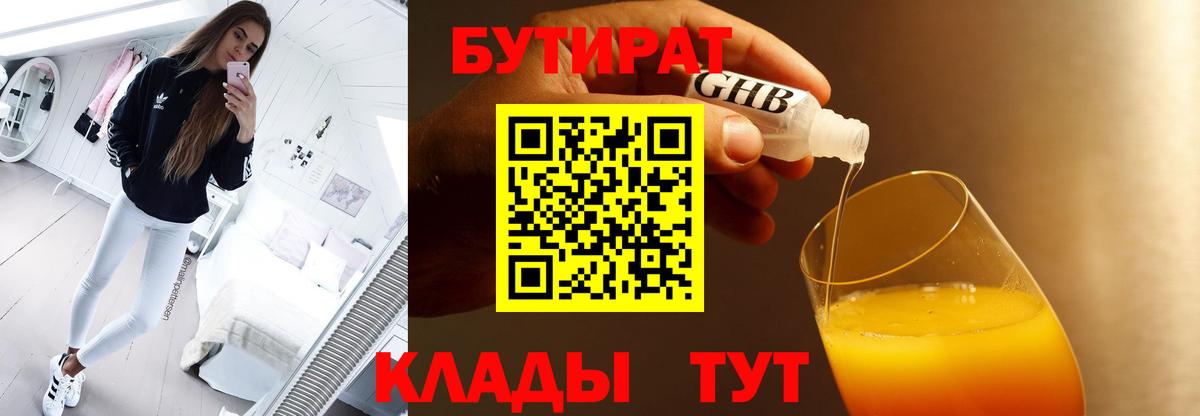 Бутират вода Чусовой