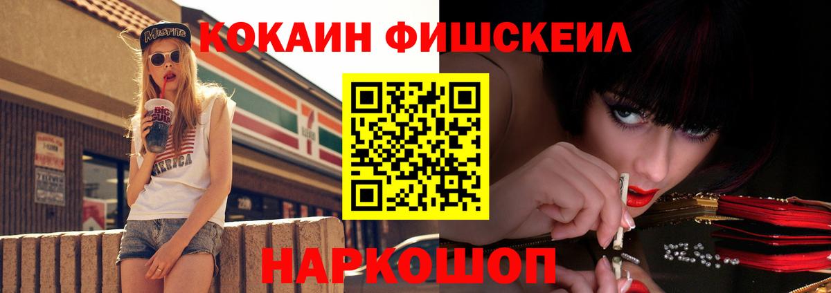 КОКАИН Fish Scale Чусовой