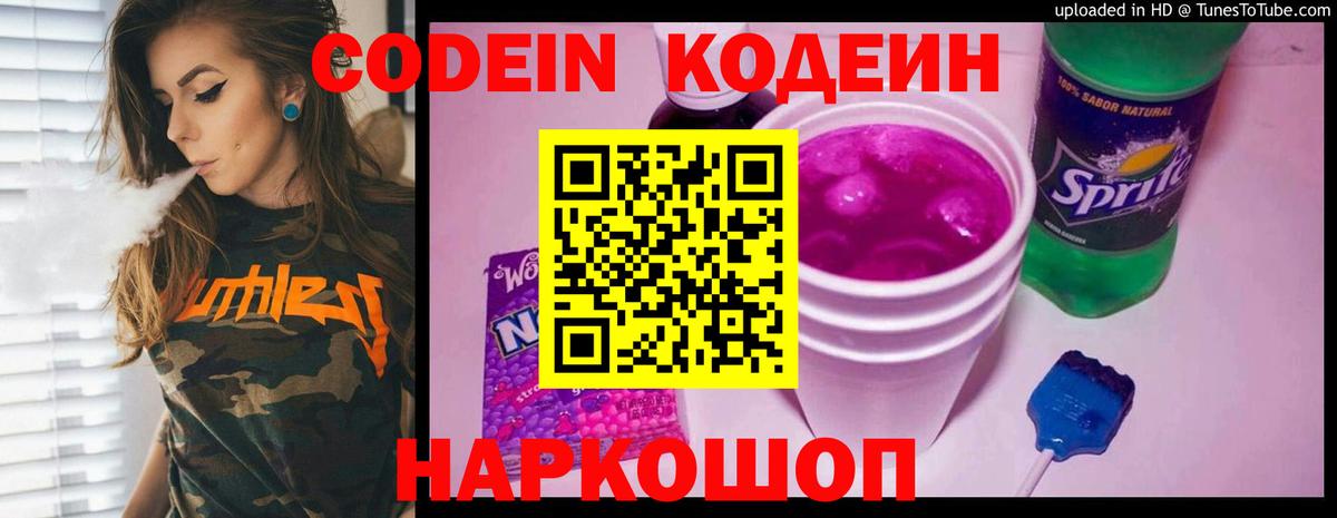 Кодеин напиток Lean (лин) Чусовой
