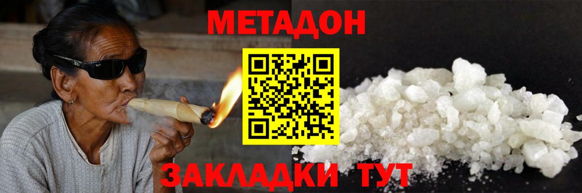 МЕТАДОН methadone Чусовой